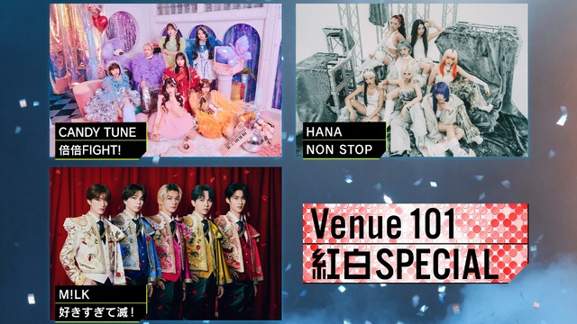 『Venue101』（C）NHK