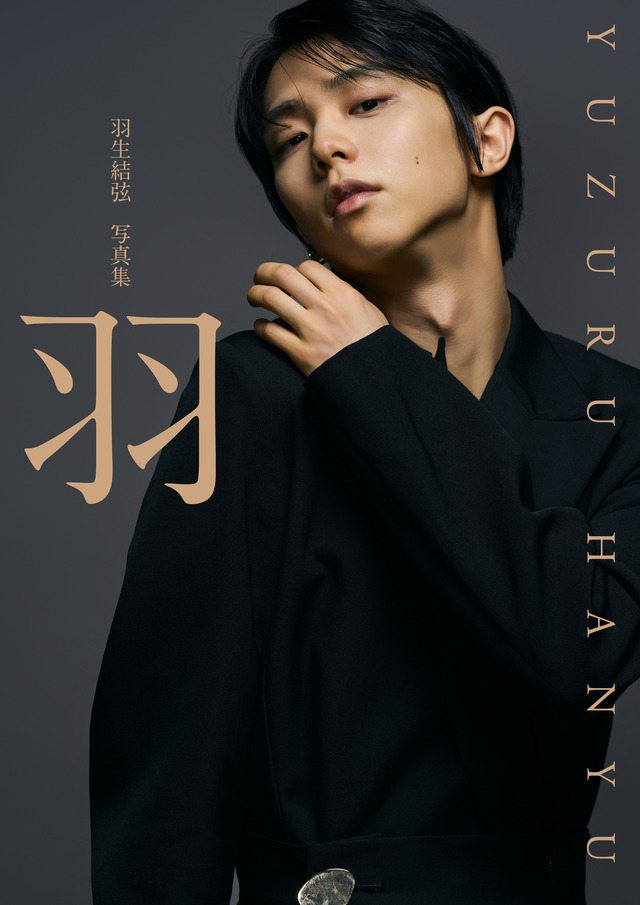 『羽生結弦 写真集 「羽」』 通常版カバー©Toru Yaguchi