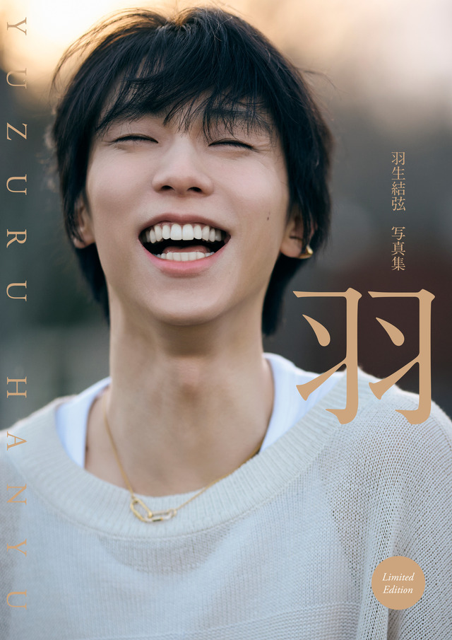 『羽生結弦 写真集 「羽」』 アマゾン＆楽天ブックス限定版カバー©Toru Yaguchi