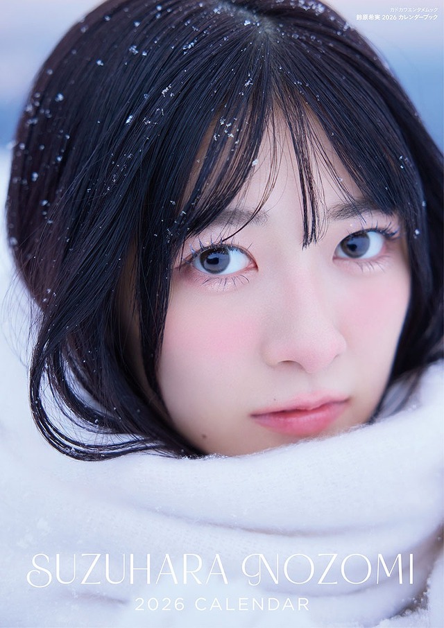 「鈴原希実 2026 カレンダーブック」（C)KADOKAWA