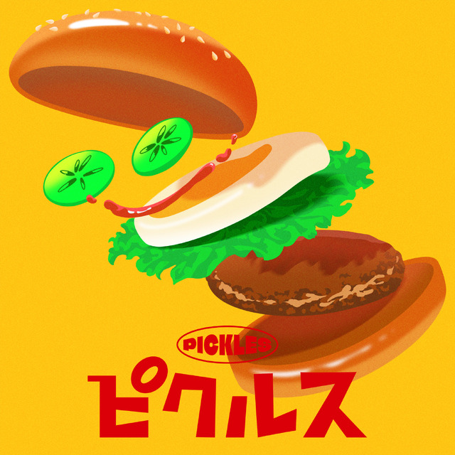 こっちのけんと『ピクルス』ジャケット