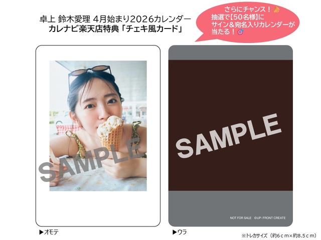 ①カレナビ楽天店特典『チェキ風カード』画像