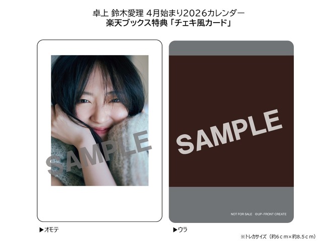 ➁楽天ブックス特典『チェキ風カード』画像