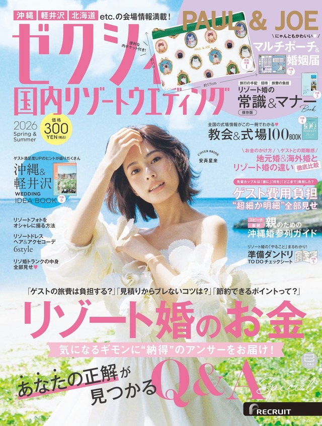 表紙『ゼクシィ国内リゾートウエディング2026 Spring & Summer』（C）リクルート