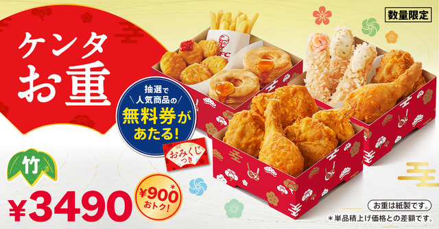 KFC「ケンタお重」