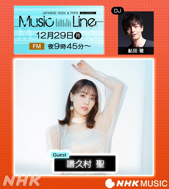 『ミュージックライン』（C）NHK
