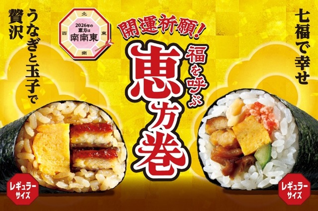 2026年セブン‐イレブンの恵方巻