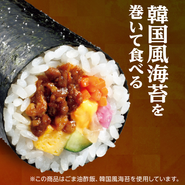 キンパ恵方巻（税込486円）