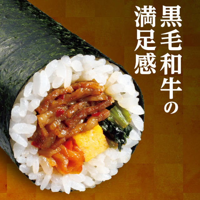 黒毛和牛の焼肉恵方巻（税込896.40円）