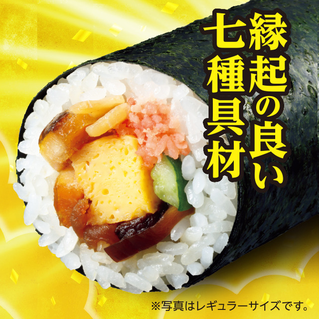 七品目の幸福恵方巻　レギュラー（税込583.20円）