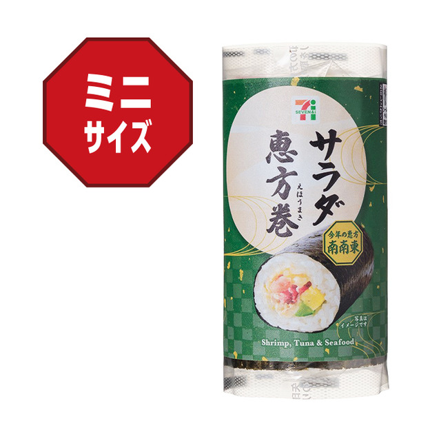 サラダ恵方巻（税込421.20円）