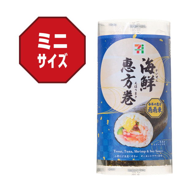 海鮮恵方巻（税込820.80円）