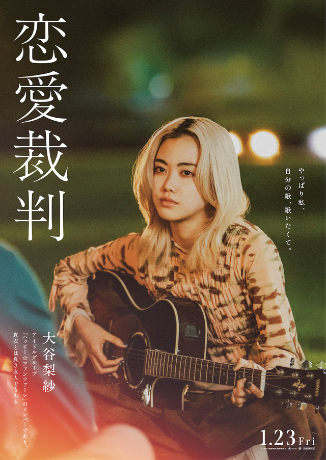 大谷梨紗（小川未祐）©2025「恋愛裁判」製作委員会