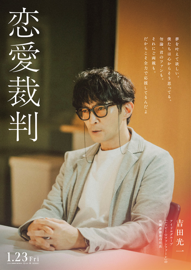 吉田光一（津田健次郎）©2025「恋愛裁判」製作委員会