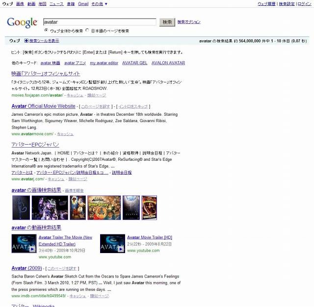グーグルでの「Avatar」検索結果。とくに危険そうなサイトは現在見あたらないが、条件によっては危険サイトへの誘導がされてしまう場合もありえる