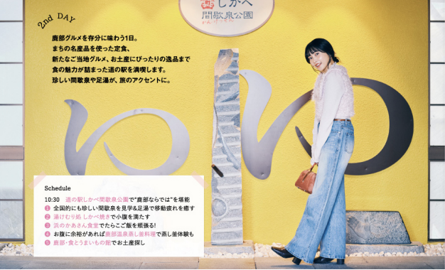 『月刊旅色』1月号（C）ブランジスタメディア