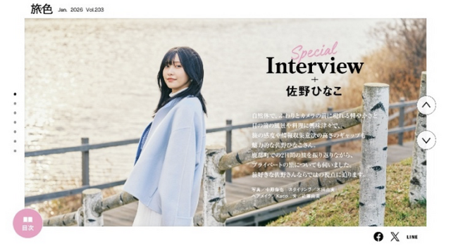 『月刊旅色』1月号（C）ブランジスタメディア