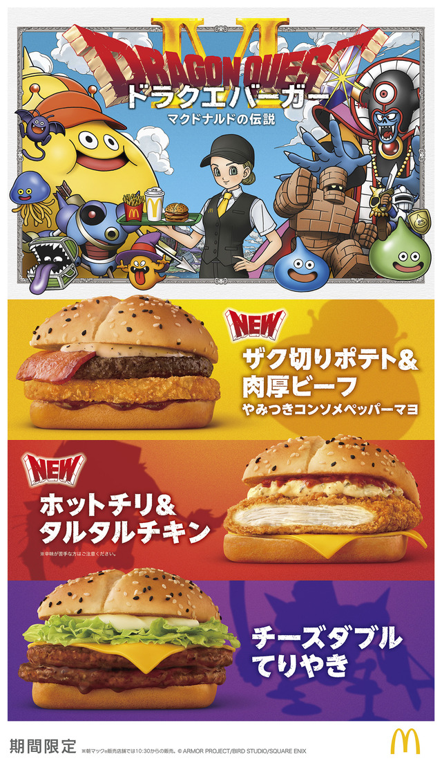 「マクドナルド×ドラゴンクエスト スライムinスライム」