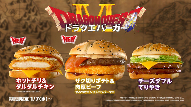 「ドラクエバーガー誕生」篇