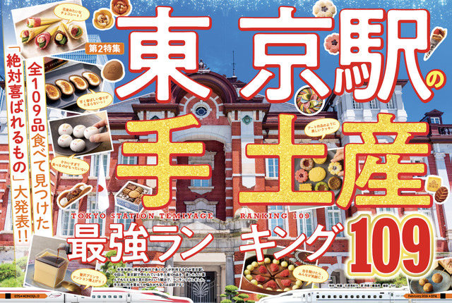 東京駅の手土産ランキング