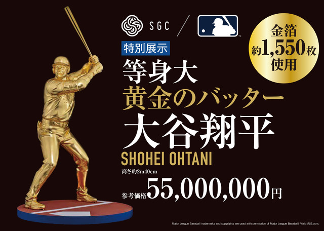 「黄金のバッター 大谷翔平」参考価格：55,000,000円