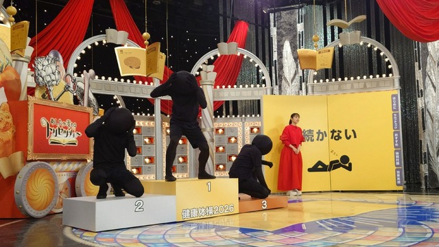 「あしたが変わるトリセツショー」（C）NHK