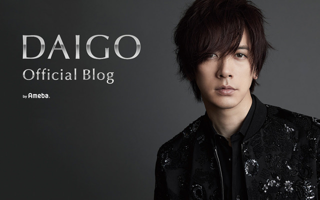 DAIGO（写真はDAIGOの公式ブログから）