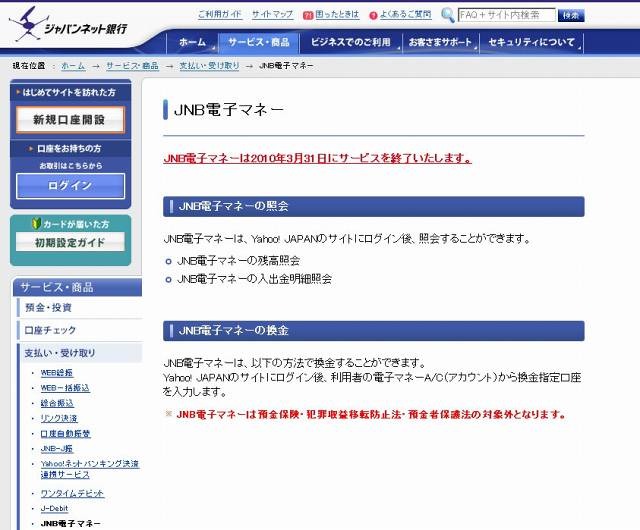 JNB電子マネーの説明ページ（画像）