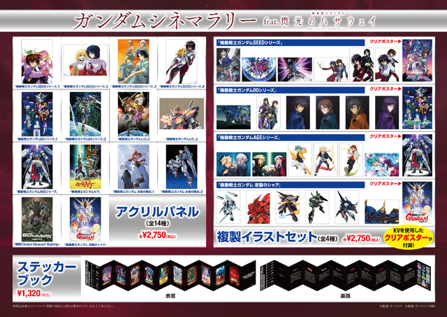 Ⓒ創通・サンライズ