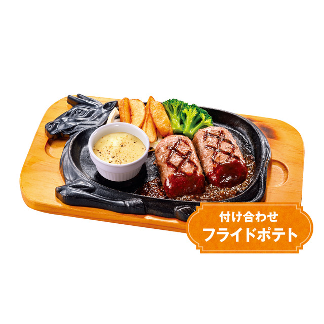 チーズフォンデュ＆大俵ハンバーグ 付け合わせフライドポテト200g：（税込1,419円）