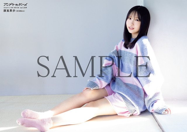 ポスター表『アップトゥボーイ』vol.359（C）ワニブックス