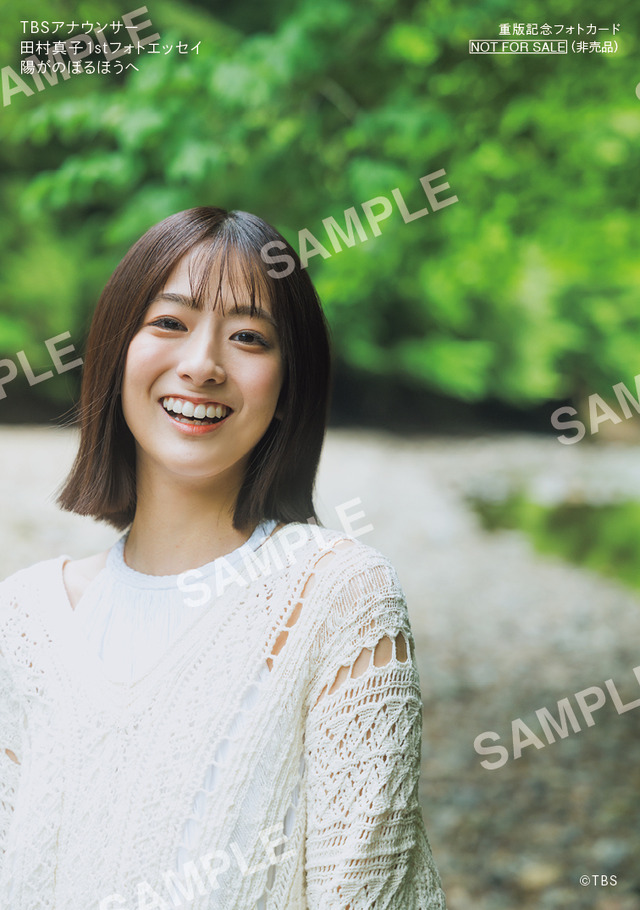 重版記念フォトカード絵柄／TBSアナウンサー・田村真子1stフォトエッセイ『陽がのぼるほうへ』（撮影＝藤本和典）