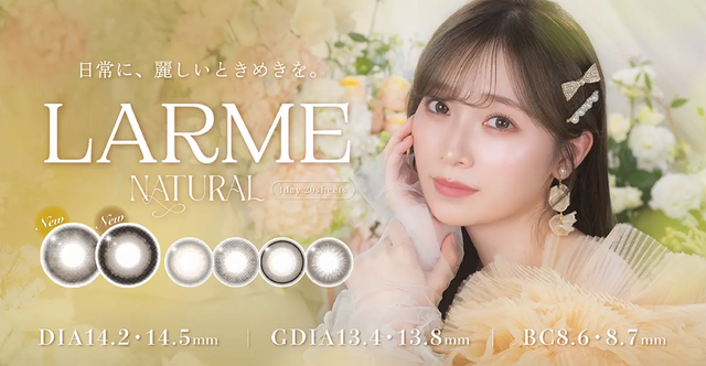 LARME NATURALの新イメージモデルに就任した守屋麗奈