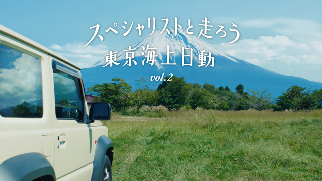 東京海上日動 自動車保険 新 CM「スペシャリストと走ろう 宮野真守」篇