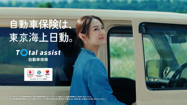 東京海上日動 自動車保険 新 CM「スペシャリストと走ろう 宮野真守」篇