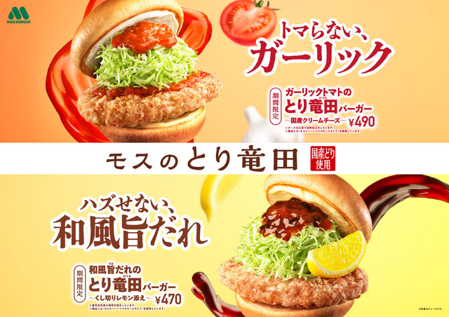 モスバーガー
