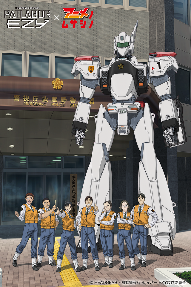『機動警察パトレイバー EZY』×アニメノムサシノ第2弾キービジュアル　Ⓒ HEADGEAR / 機動警察パトレイバー EZY製作委員会
