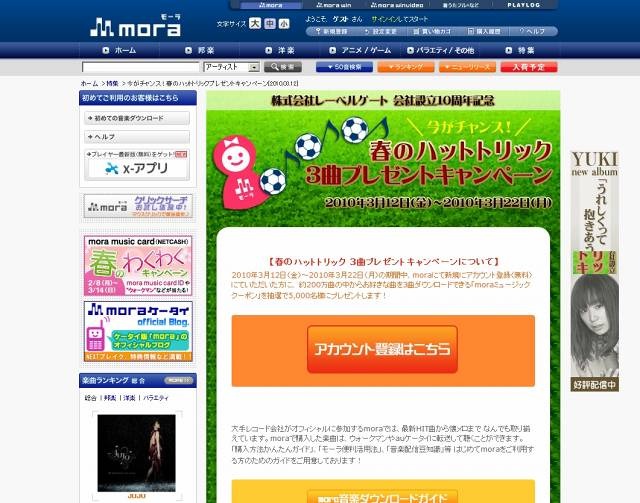 mora[モーラ]プレゼントキャンペーン ページ（画像）