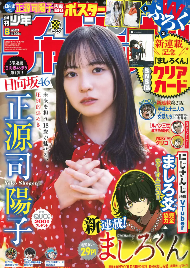 表紙『週刊少年チャンピオン』8号Ⓒ秋田書店 ⒸSeed & Flower合同会社 Ⓒ藤本和典