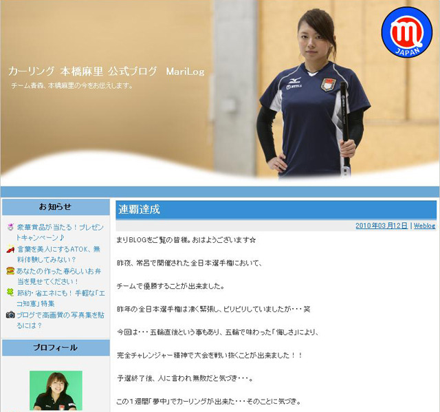 本橋麻里選手ブログ