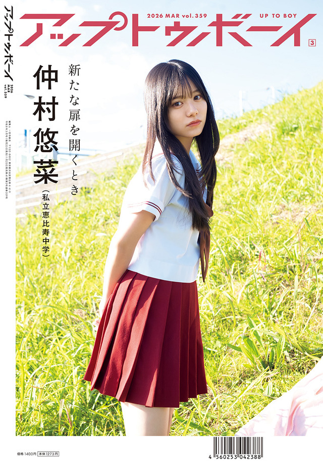 セブンネット限定版裏表紙『アップトゥボーイ』vol.359（C）ワニブックス