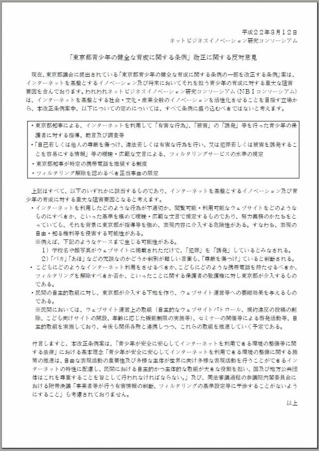 「東京都青少年の健全な育成に関する条例」改正に関する反対意見（全文）