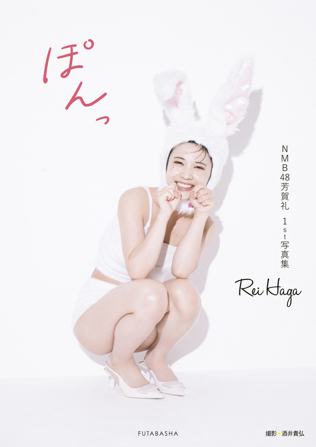 （帯なし）Amazon限定表紙　撮影●酒井貴弘・双葉社