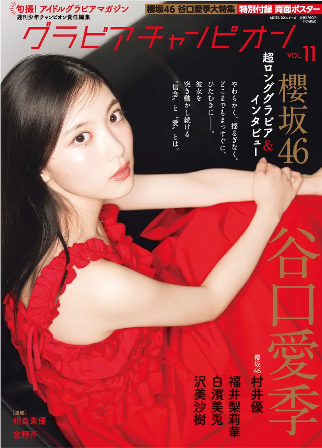 『グラビアチャンピオン』VOL.11Ⓒ秋田書店