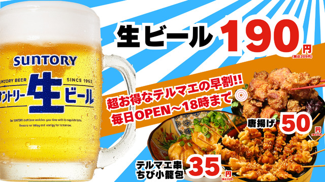 テルマエ名物5種が早割で50％OFFの1品35円～