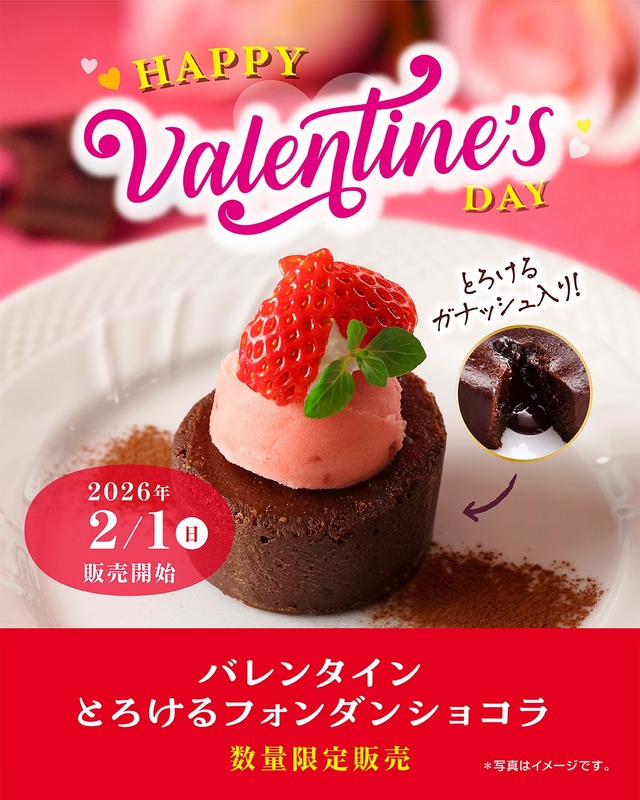 星乃珈琲店　バレンタイン とろけるフォンダンショコラ
