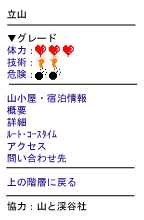 日本気象協会、iモード/J-SKY向けに登山・ハイキングの天気情報を配信