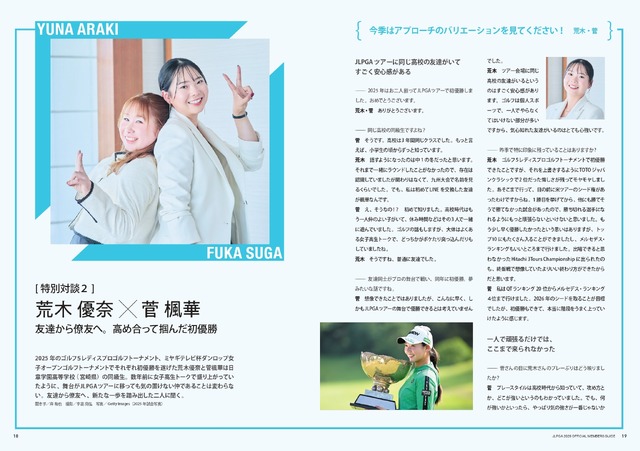 『JLPGA公式 女子プロゴルフ選手名鑑2026』（ぴあ）中面