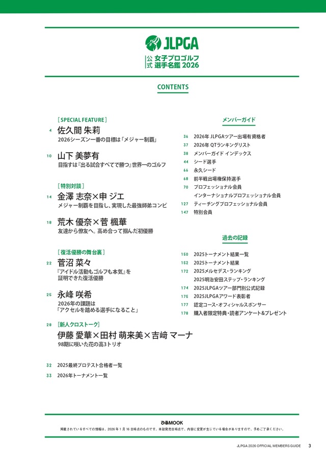『JLPGA公式 女子プロゴルフ選手名鑑2026』CONTENTS