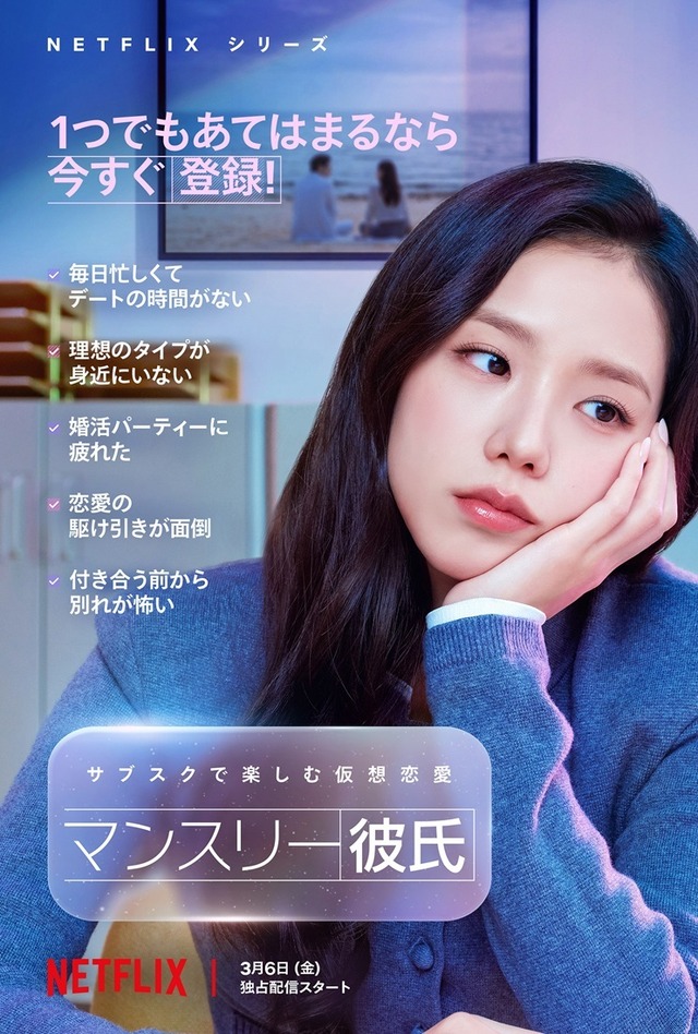 Netflixシリーズ『マンスリー彼氏』キーアート